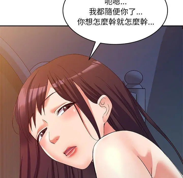 漫画《刺激的寄居生活》第32话第125张图