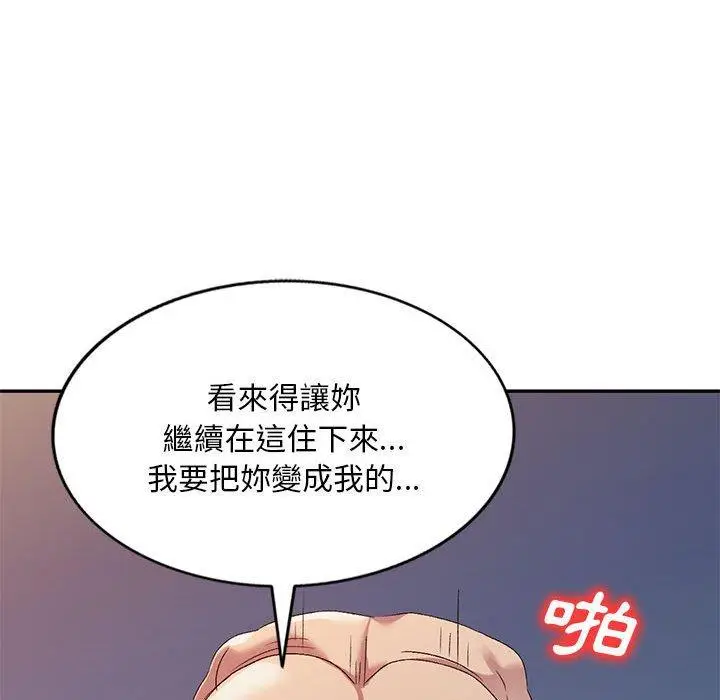 漫画《刺激的寄居生活》第32话第137张图