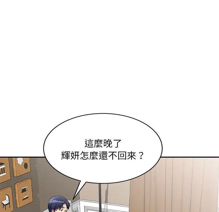 漫画《刺激的寄居生活》第32话第145张图