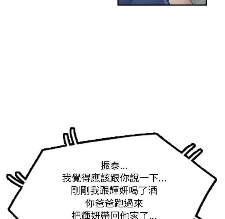 漫画《刺激的寄居生活》第32话第149张图