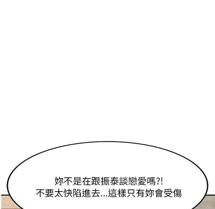 漫画《刺激的寄居生活》第32话第15张图