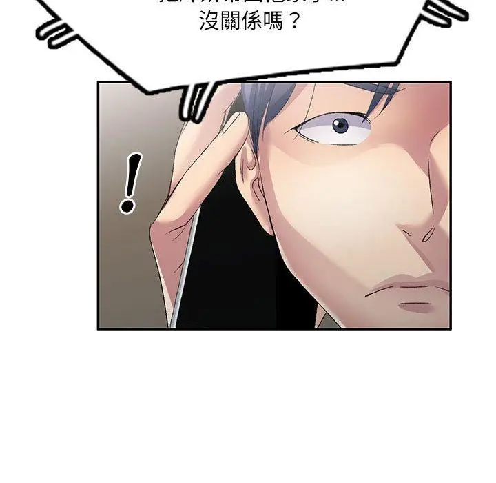 漫画《刺激的寄居生活》第32话第150张图