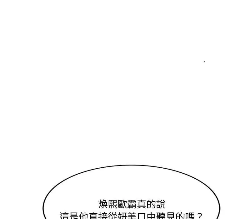 漫画《刺激的寄居生活》第32话第17张图