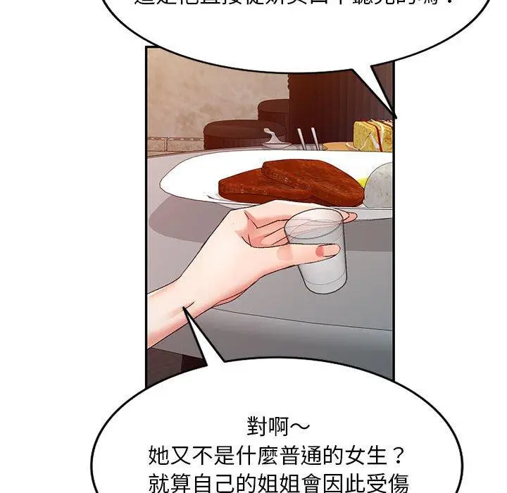 漫画《刺激的寄居生活》第32话第18张图
