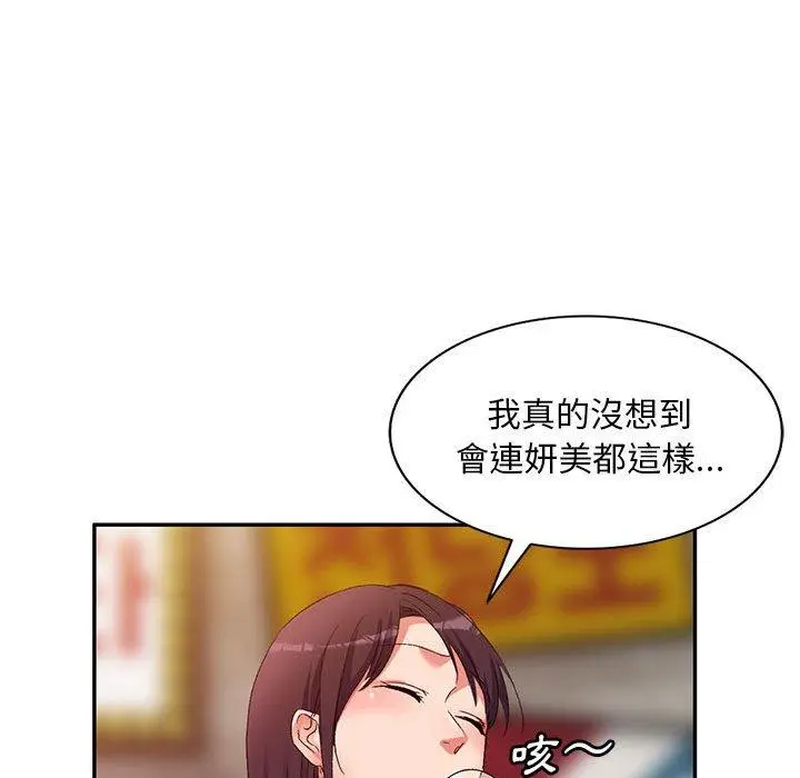 漫画《刺激的寄居生活》第32话第24张图