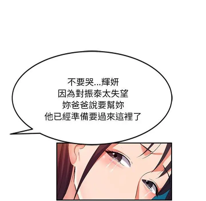漫画《刺激的寄居生活》第32话第26张图