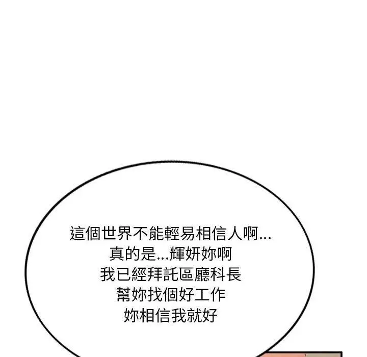 漫画《刺激的寄居生活》第32话第33张图
