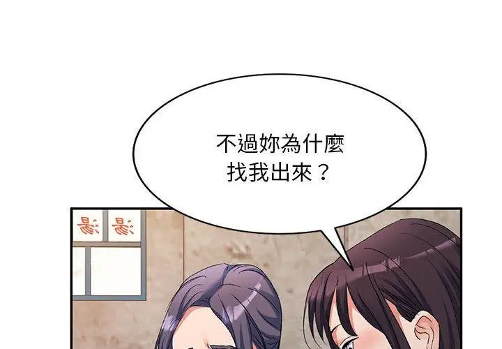 漫画《刺激的寄居生活》第32话第4张图