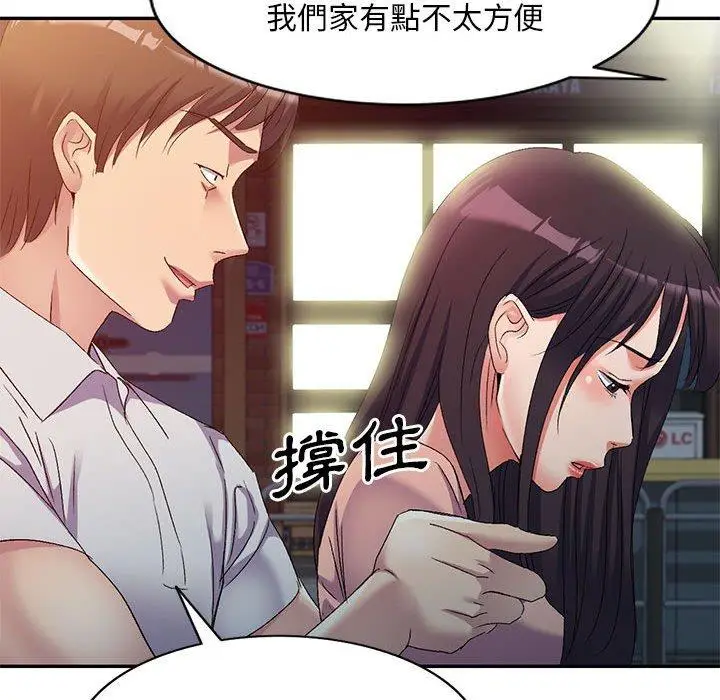 漫画《刺激的寄居生活》第32话第44张图