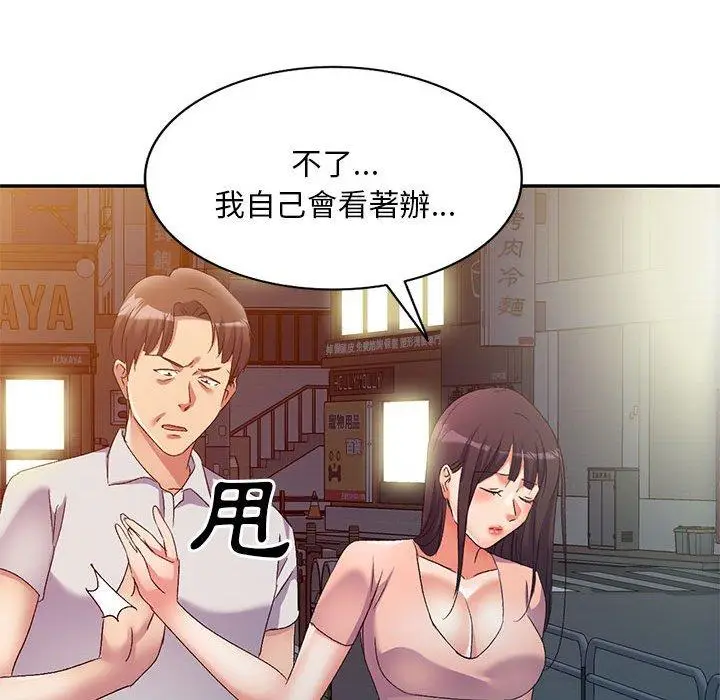 漫画《刺激的寄居生活》第32话第46张图