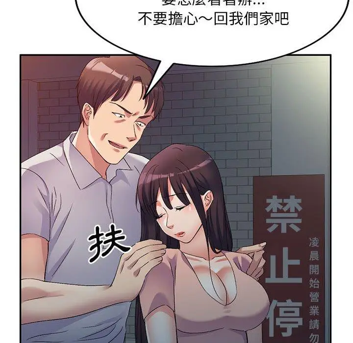漫画《刺激的寄居生活》第32话第51张图