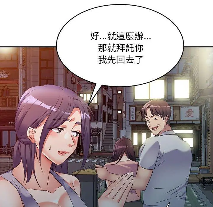 漫画《刺激的寄居生活》第32话第53张图