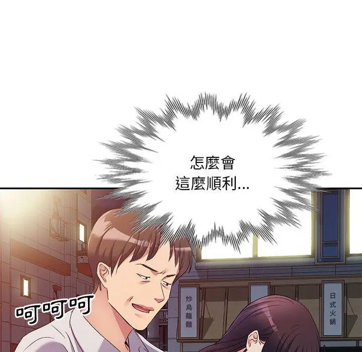 漫画《刺激的寄居生活》第32话第55张图