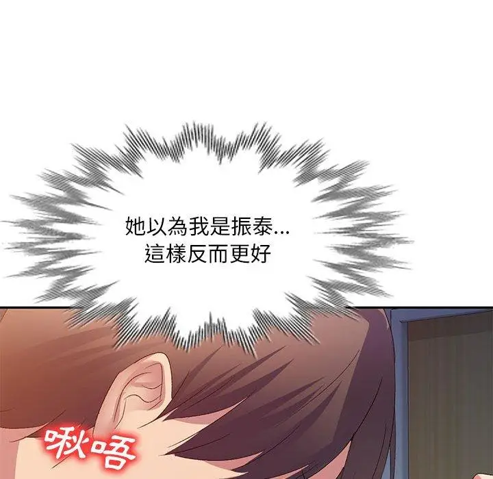 漫画《刺激的寄居生活》第32话第77张图