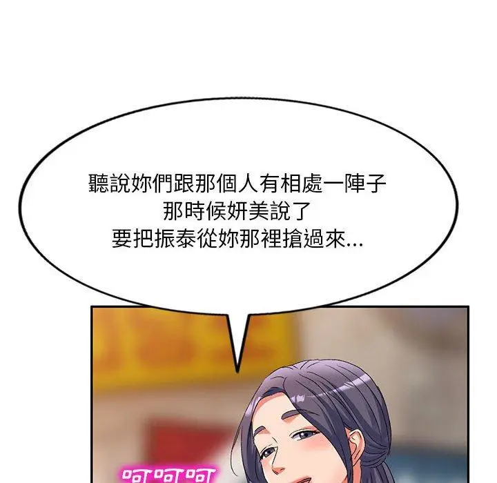 漫画《刺激的寄居生活》第32话第8张图