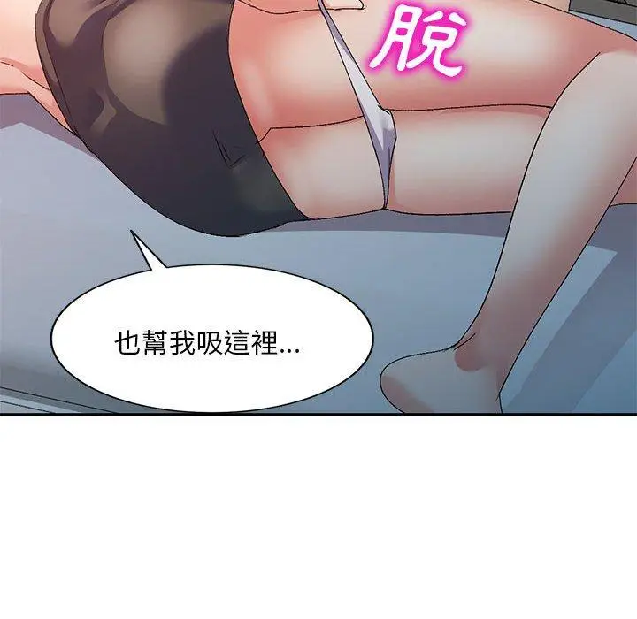 漫画《刺激的寄居生活》第32话第86张图