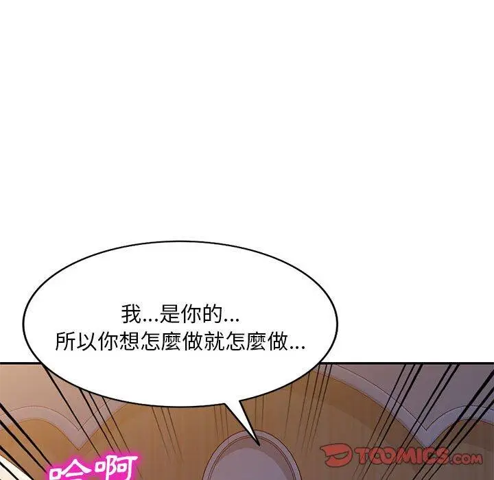 漫画《刺激的寄居生活》第32话第93张图