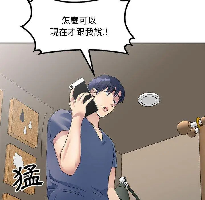 漫画《刺激的寄居生活》第33话第11张图