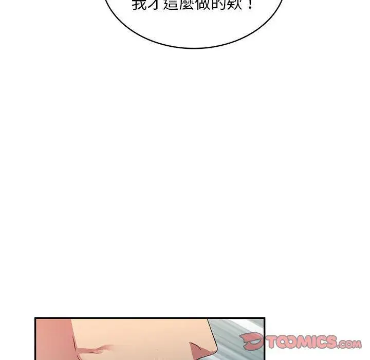 漫画《刺激的寄居生活》第33话第117张图