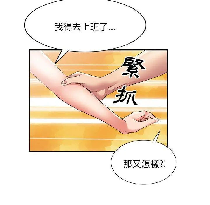 漫画《刺激的寄居生活》第33话第134张图