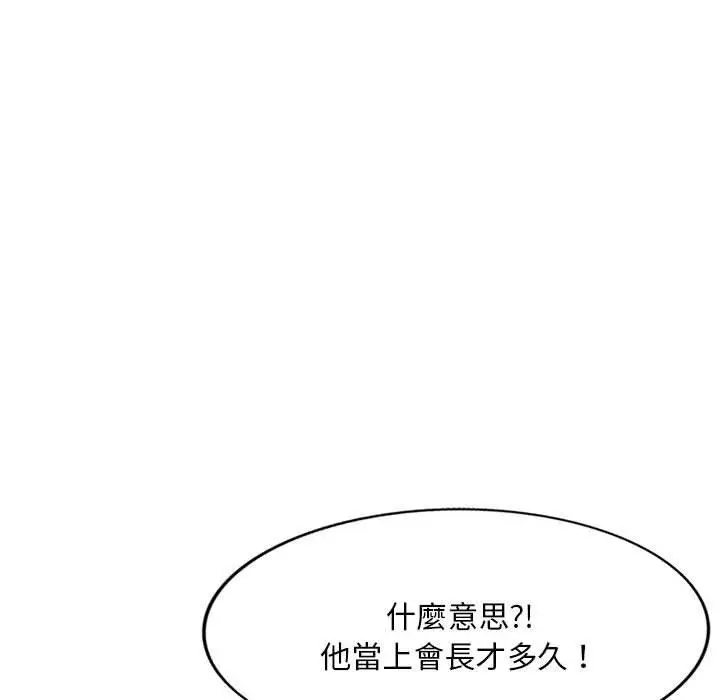 漫画《刺激的寄居生活》第33话第140张图