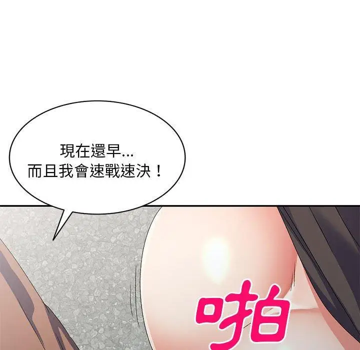 漫画《刺激的寄居生活》第33话第150张图