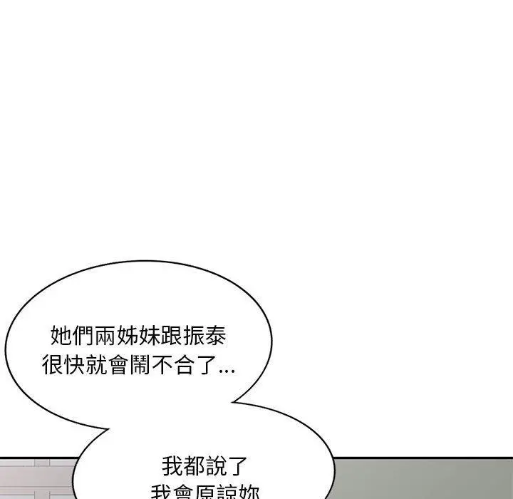 漫画《刺激的寄居生活》第33话第152张图