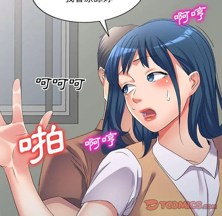 漫画《刺激的寄居生活》第33话第153张图
