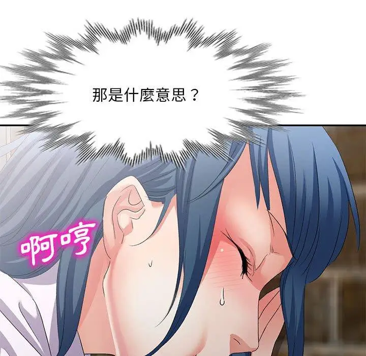 漫画《刺激的寄居生活》第33话第156张图
