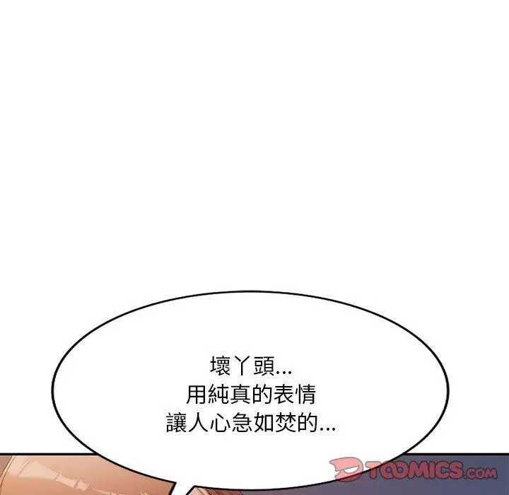 漫画《刺激的寄居生活》第33话第21张图
