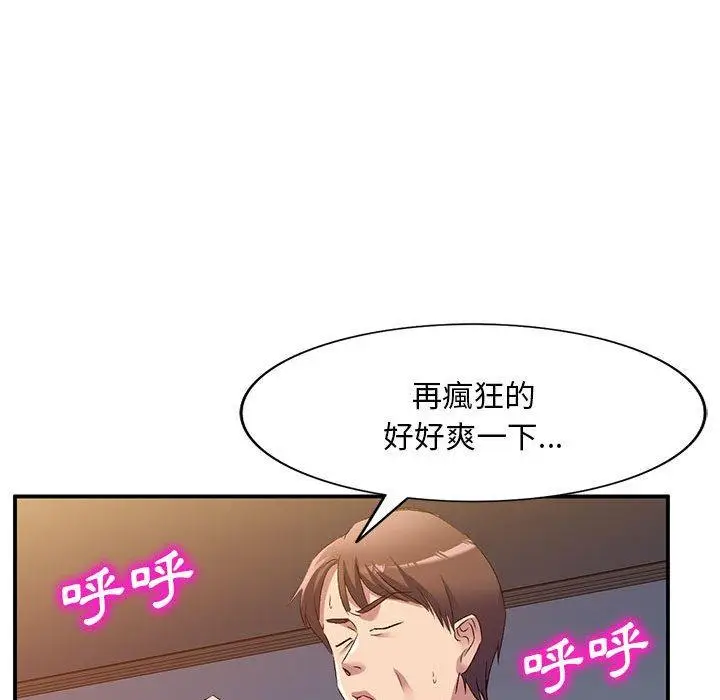 漫画《刺激的寄居生活》第33话第32张图