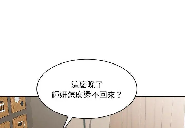 漫画《刺激的寄居生活》第33话第4张图