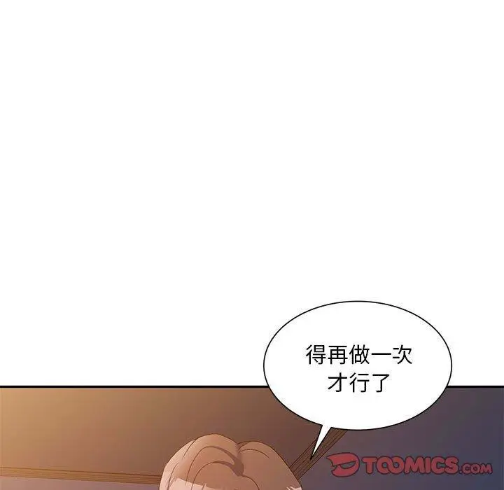 漫画《刺激的寄居生活》第33话第63张图