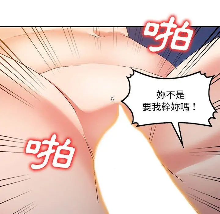 漫画《刺激的寄居生活》第33话第76张图