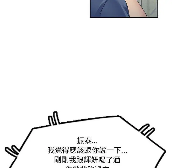 漫画《刺激的寄居生活》第33话第8张图