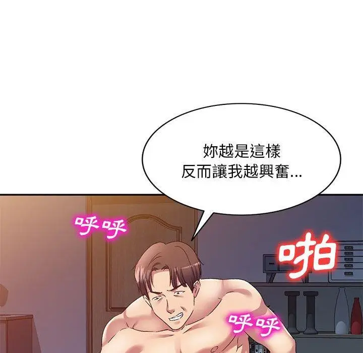 漫画《刺激的寄居生活》第33话第86张图