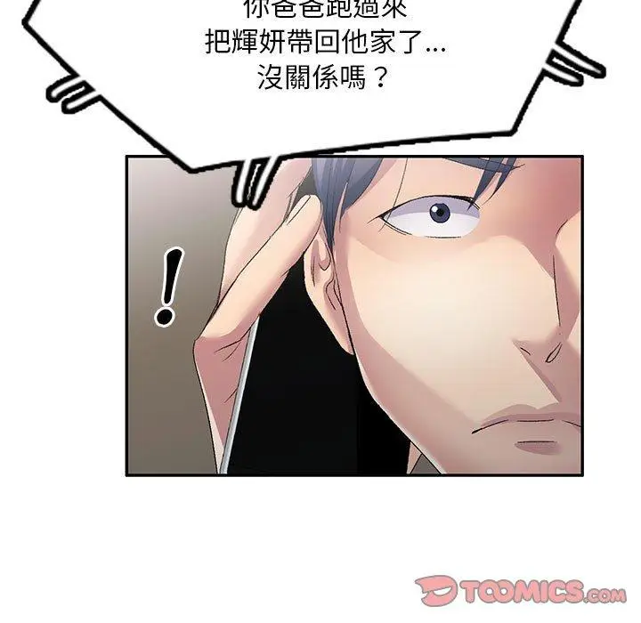 漫画《刺激的寄居生活》第33话第9张图