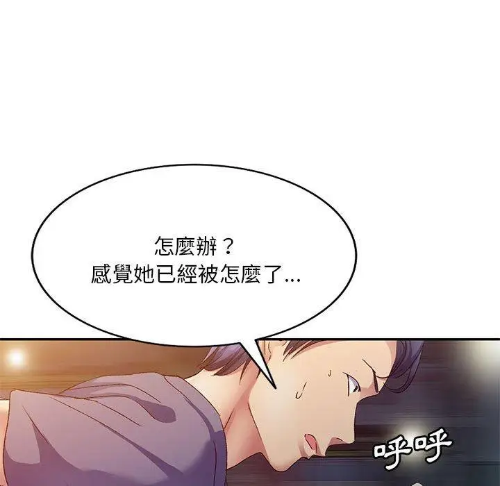漫画《刺激的寄居生活》第33话第92张图