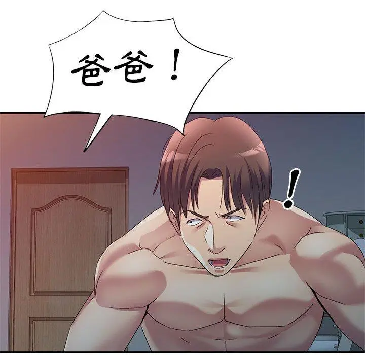漫画《刺激的寄居生活》第33话第98张图