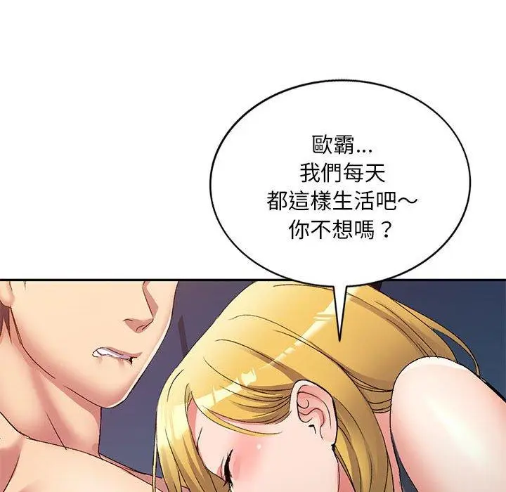 漫画《刺激的寄居生活》第34话第101张图