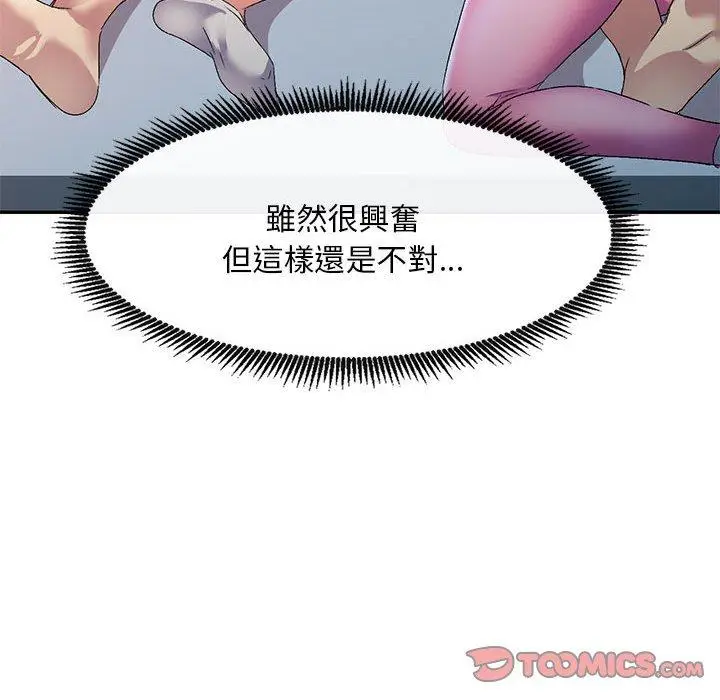 漫画《刺激的寄居生活》第34话第105张图