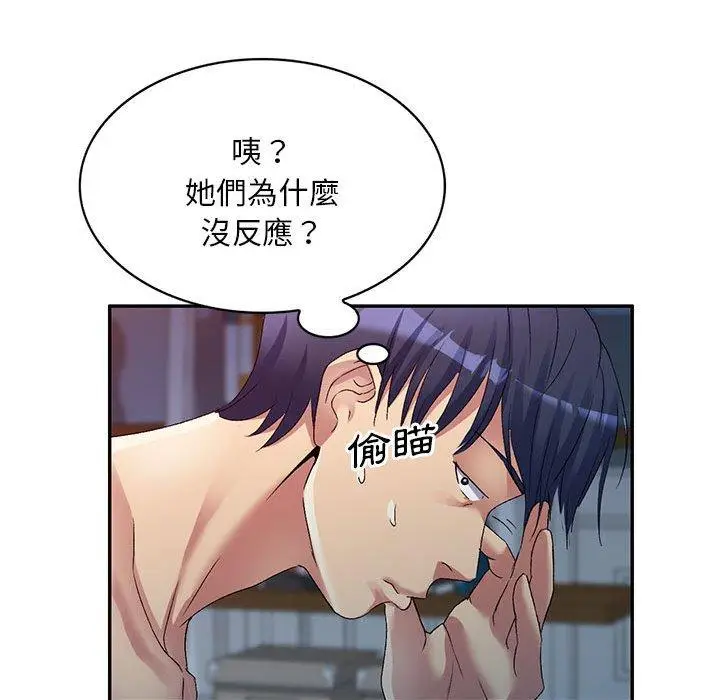 漫画《刺激的寄居生活》第34话第110张图