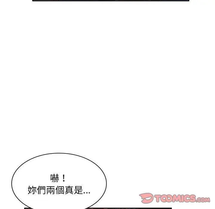 漫画《刺激的寄居生活》第34话第111张图
