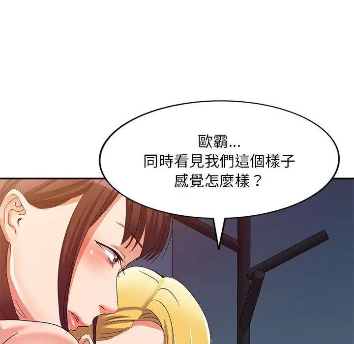 漫画《刺激的寄居生活》第34话第115张图