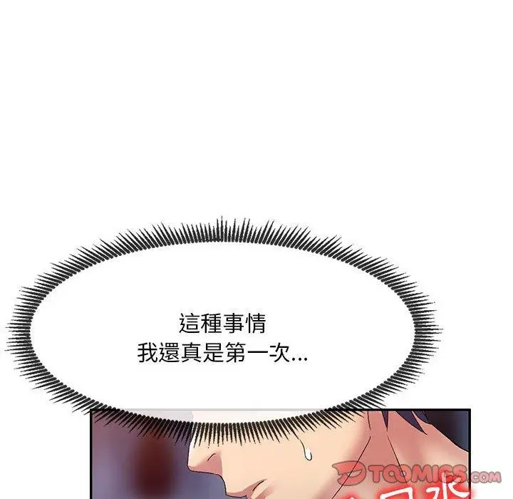 漫画《刺激的寄居生活》第34话第117张图