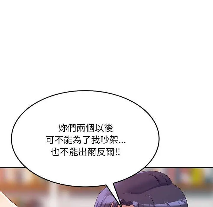 漫画《刺激的寄居生活》第34话第133张图