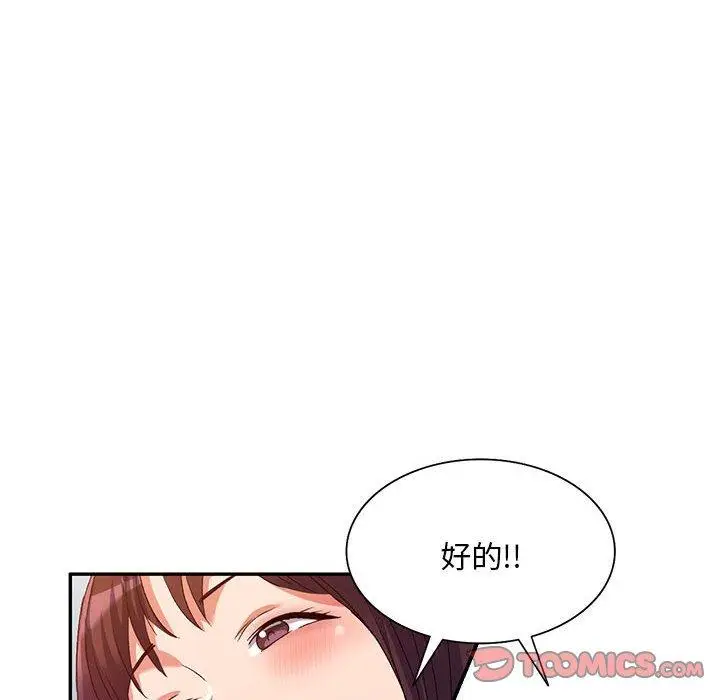 漫画《刺激的寄居生活》第34话第135张图