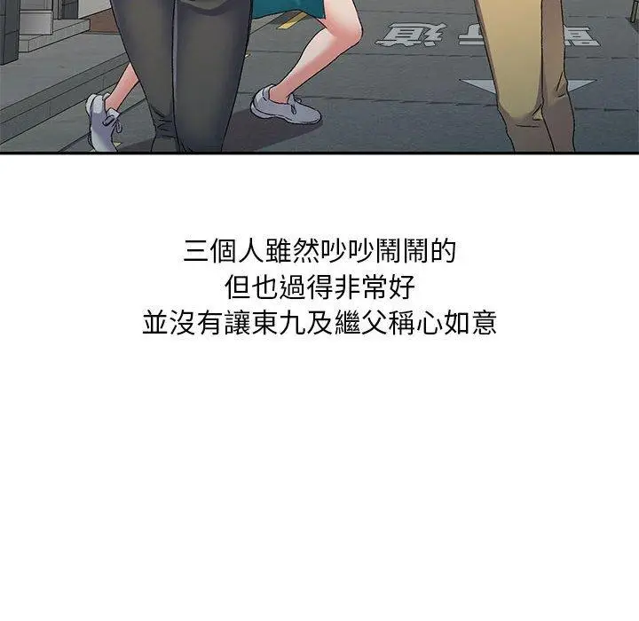 漫画《刺激的寄居生活》第34话第139张图