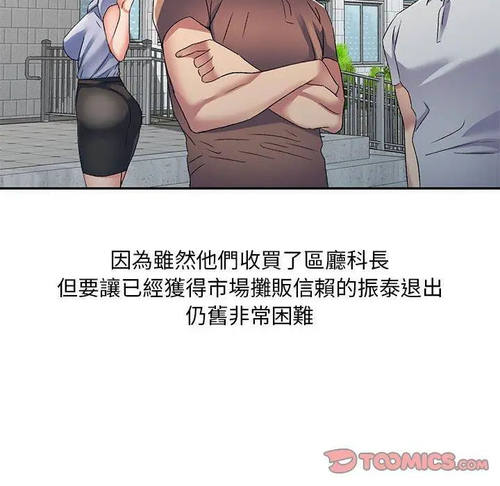 漫画《刺激的寄居生活》第34话第141张图