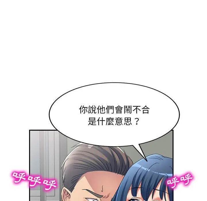 漫画《刺激的寄居生活》第34话第20张图